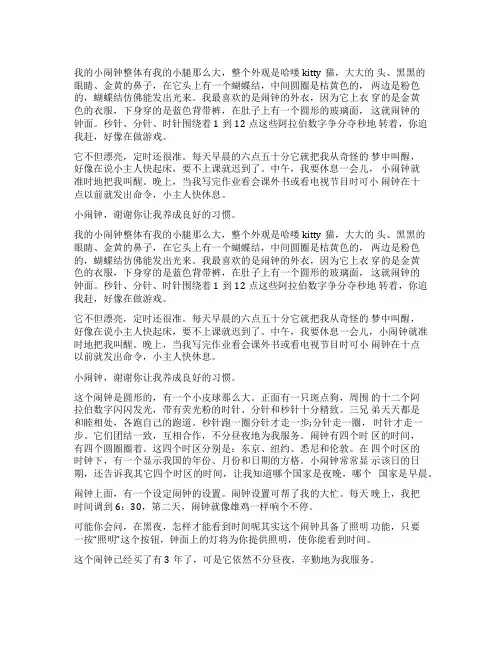 [小闹钟的说明文]关于介绍闹钟的说明文