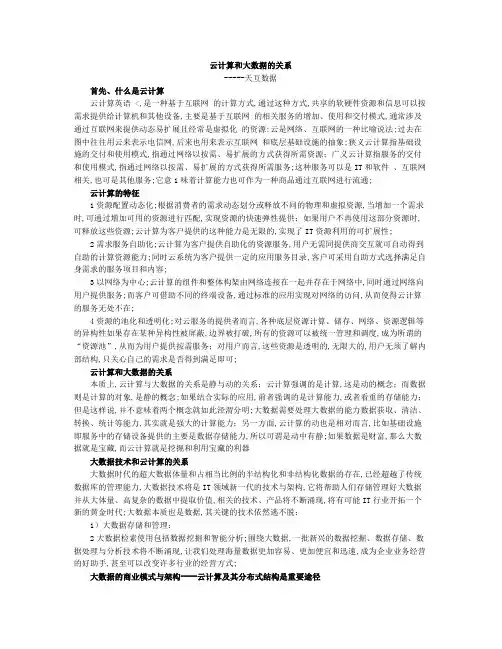 云计算和大数据的关系