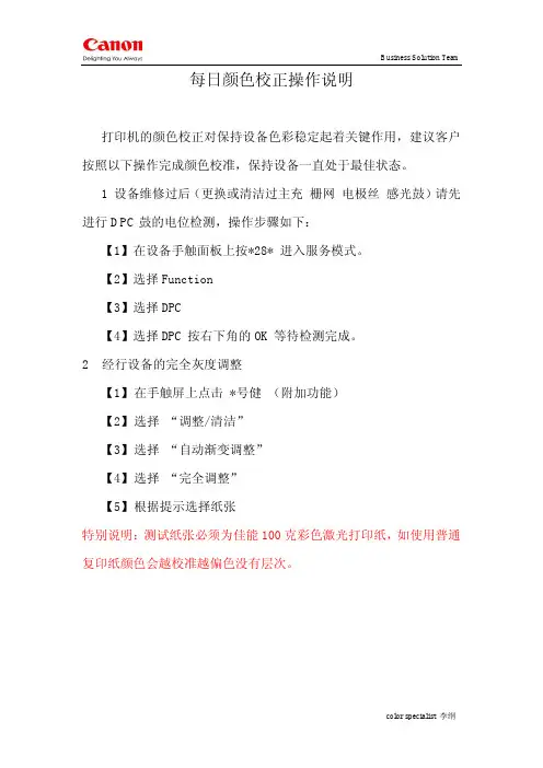 每日颜色校正操作说明