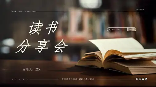 棕色简约风读书分享会PPT模板