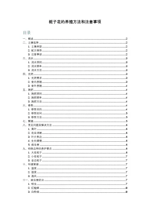 栀子花的养殖方法和注意事项