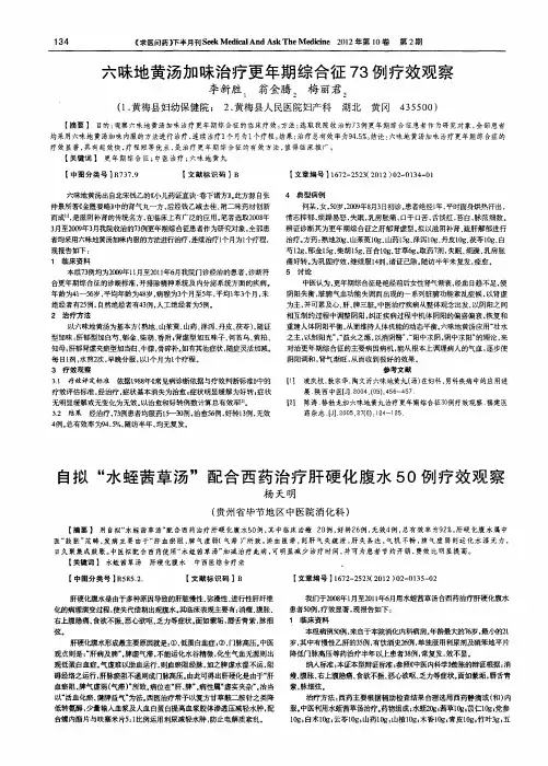 自拟“水蛭茜草汤”配合西药治疗肝硬化腹水50例疗效观察
