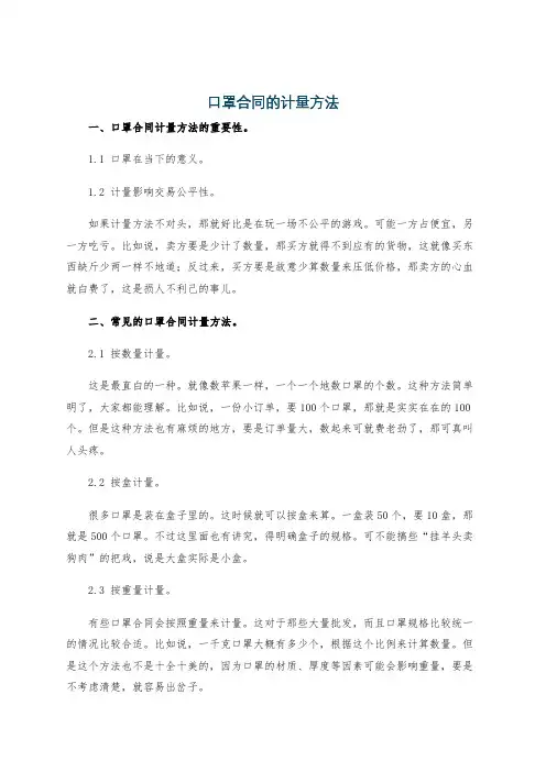 口罩合同的计量方法