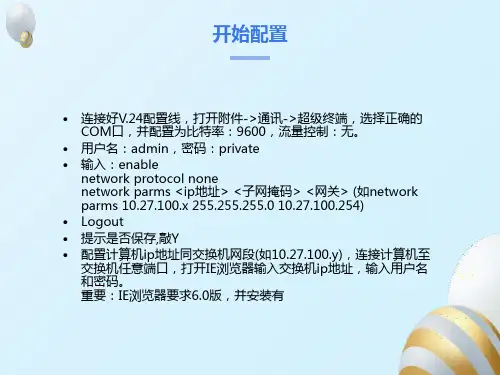 赫斯曼工业交换机配置