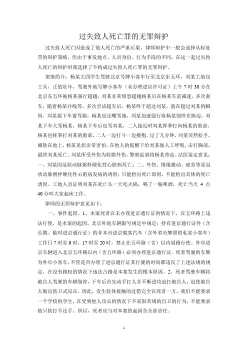 过失致人死亡的无罪辩护