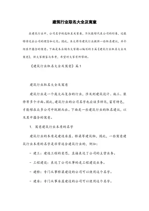 建筑行业取名大全及寓意