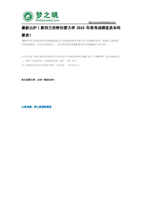 新西兰坎特伯雷大学直录本科要求