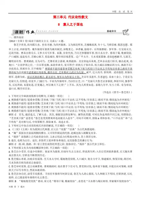 【优质试卷】2019-2020高中语文 第三单元 古代议论性散文 8 寡人之于国也习题 新人教版必修3