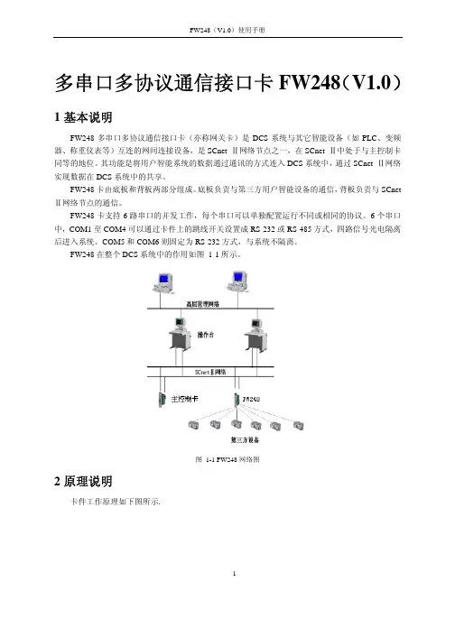 FW248(V1.0)使用手册