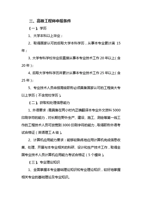 高工申报条件