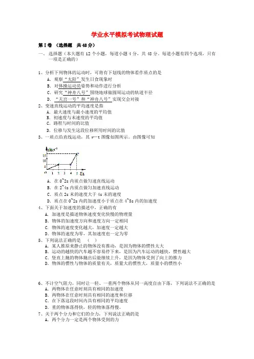 辽宁省沈阳市沈河区2018学年高二物理学业水平模拟考试