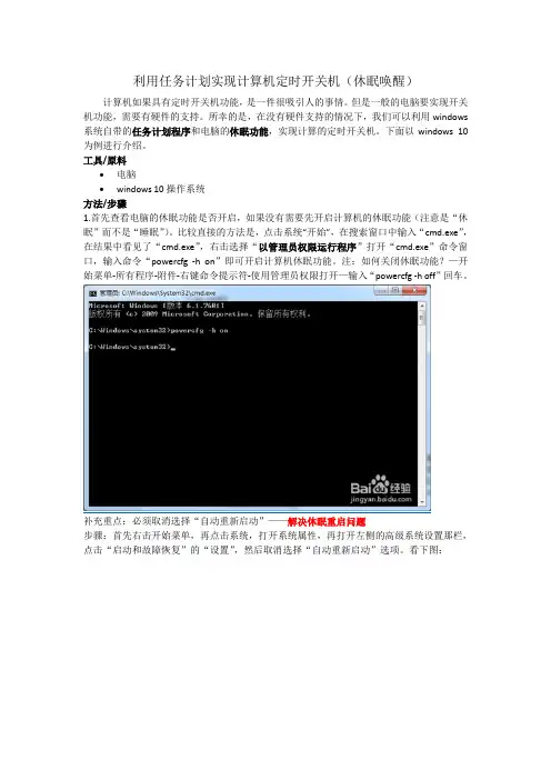 亲测利用windows 10任务计划实现计算机定时开关机(休眠唤醒)
