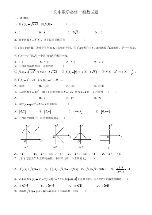 高中数学必修一函数练习题及答案