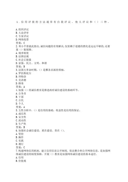 专业技术人员诚信建设试题及答案江苏省专业技术人员继续教育考试