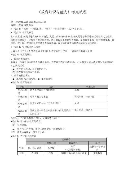 《教育知识与能力》考点梳理