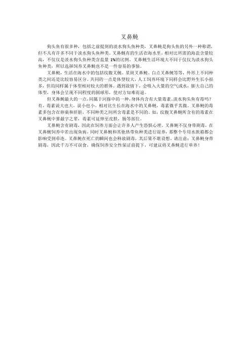 叉鼻魨
