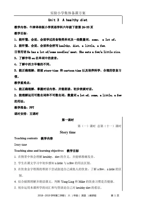 2019苏教译林牛津小学英语教案6BUnit3
