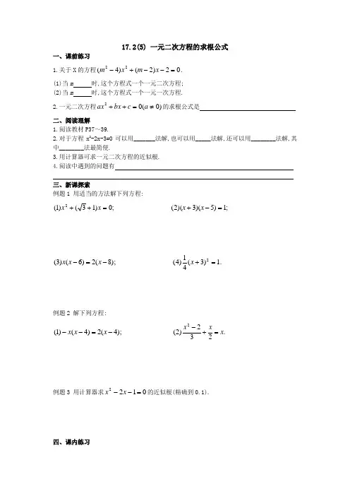 17.2(5) 一元二次方程的求根公式  学案