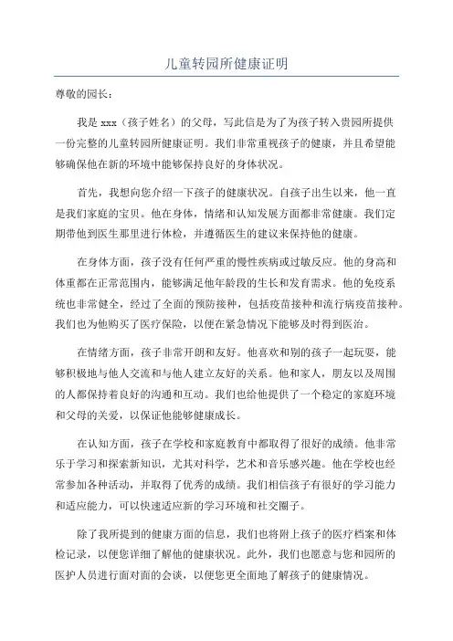 儿童转园所健康证明