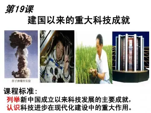 19建国以来的重大科技成就