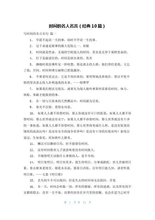 时间的名人名言(经典10篇)
