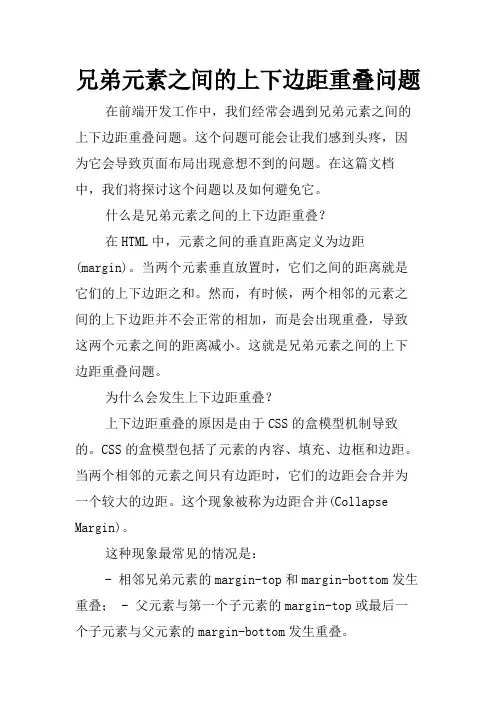 兄弟元素之间的上下边距重叠问题