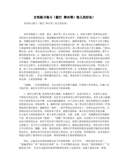 女性练习格斗(散打 拳击等)惊人的好处!