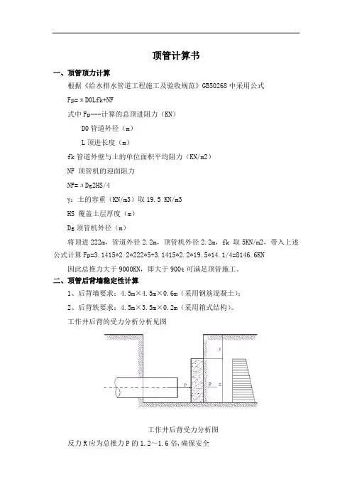顶管计算书