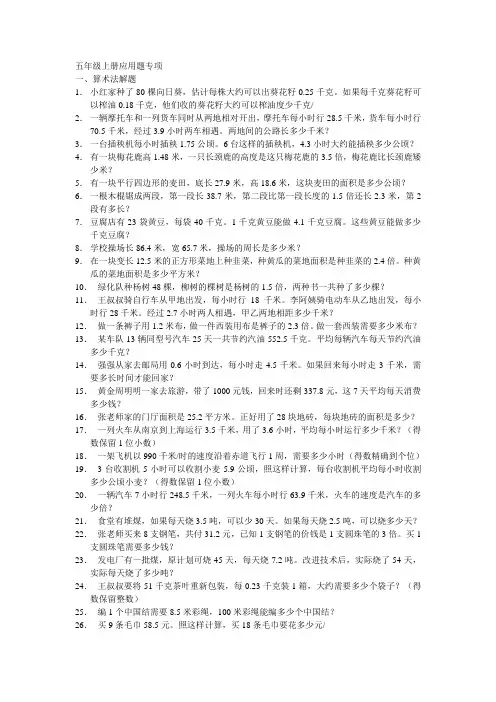 (完整)五年级上册解决问题