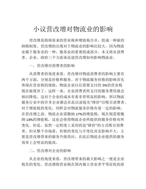 小议营改增对物流业的影响