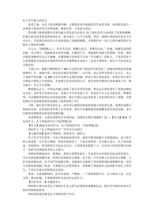 孔子学生救人议论文