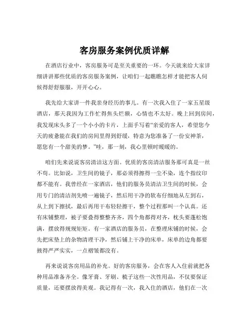 客房服务案例优质详解