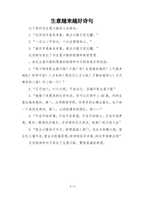 生意越来越好诗句