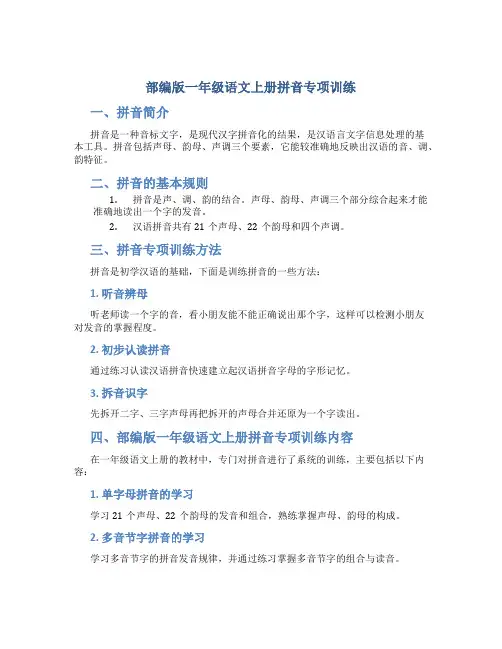 部编版一年级语文上册拼音专项训练