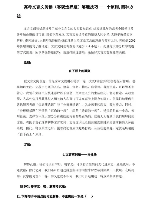 文言文阅读(选择题)解题技巧