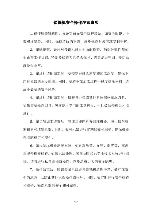 镂铣机安全操作注意事项