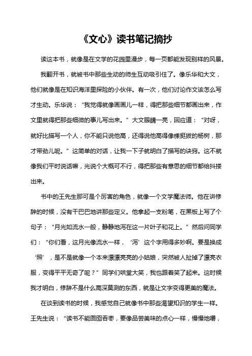 《文心》读书笔记摘抄