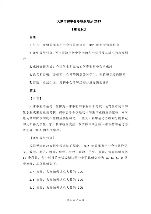 天津市初中会考等级划分2023