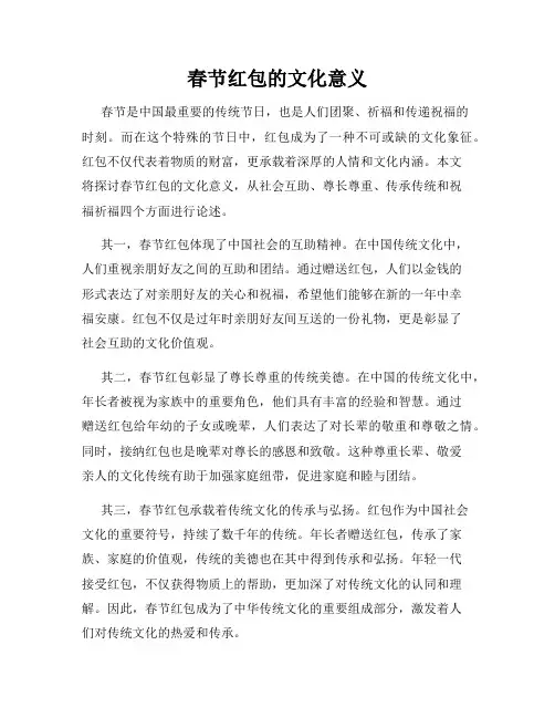 春节红包的文化意义