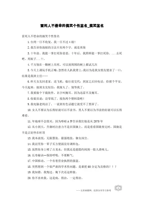 雷死人不偿命的搞笑个性签名-搞笑签名