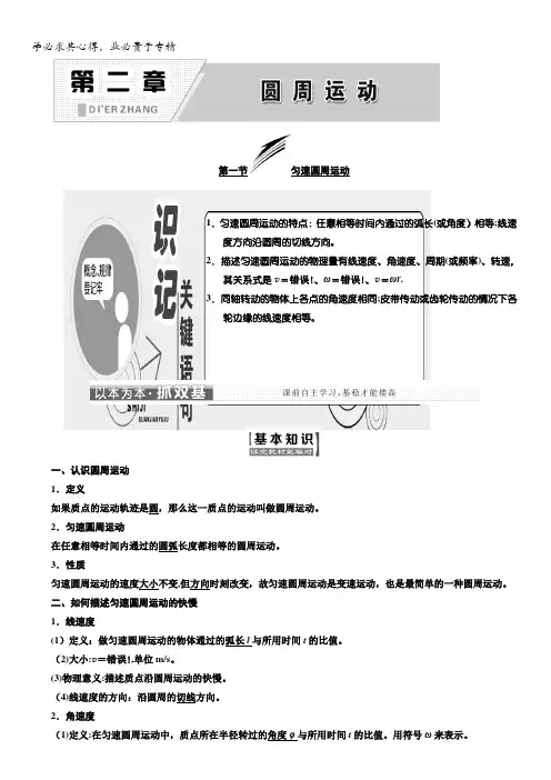 2017-2018学年高中物理粤教版2教学案：第二章第一节 匀速圆周运动含解析