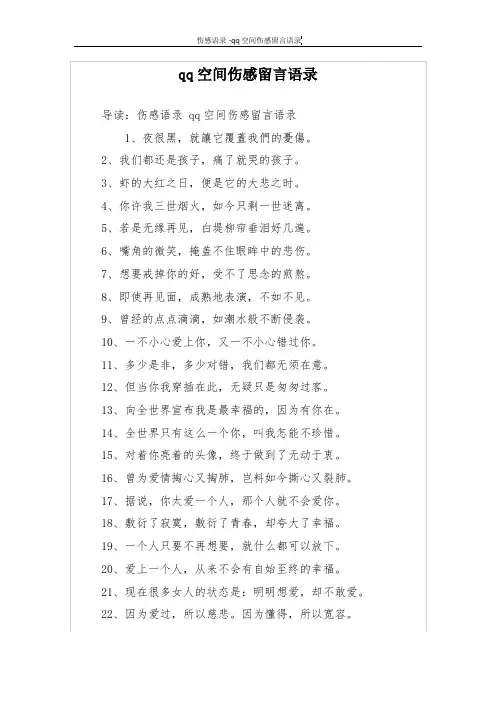 qq空间伤感留言语录