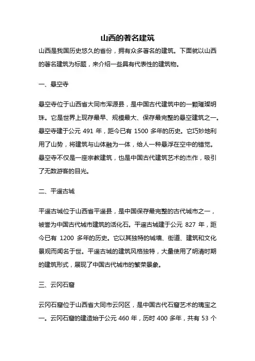 山西的著名建筑