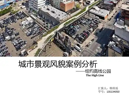 高线公园