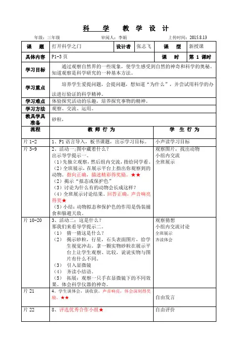 粤教版三年级上册科学  打开科学之门第一课时