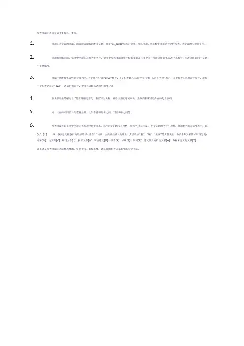 关于参考文献的著录格式的要求