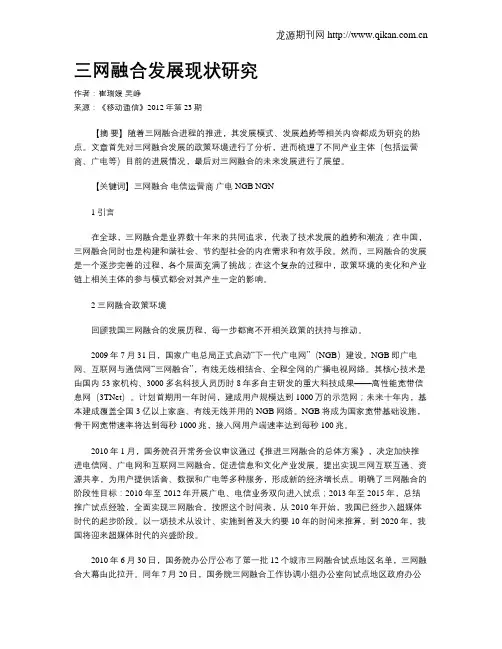 三网融合发展现状研究