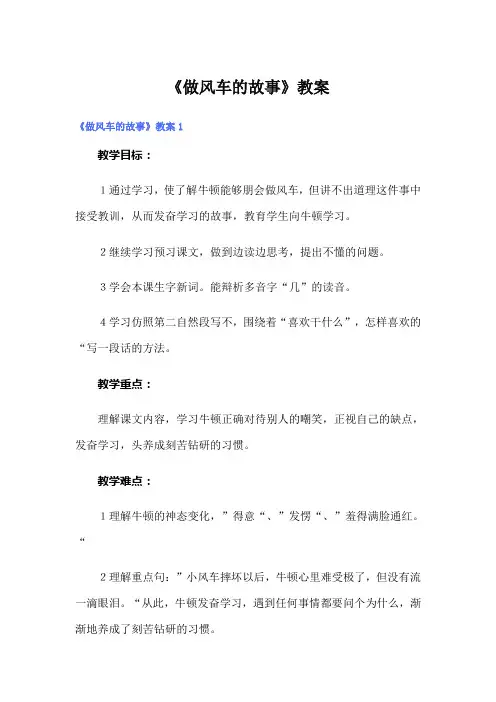 《做风车的故事》教案