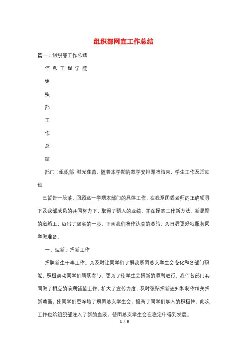 组织部网宣工作总结