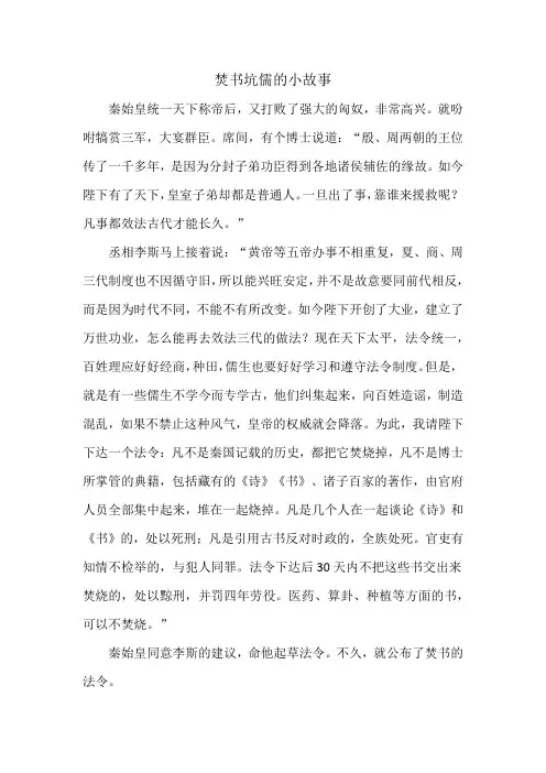 焚书坑儒的小故事